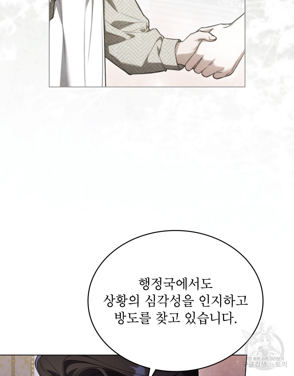 상냥한 원수와의 정략결혼 27화 - 웹툰 이미지 14