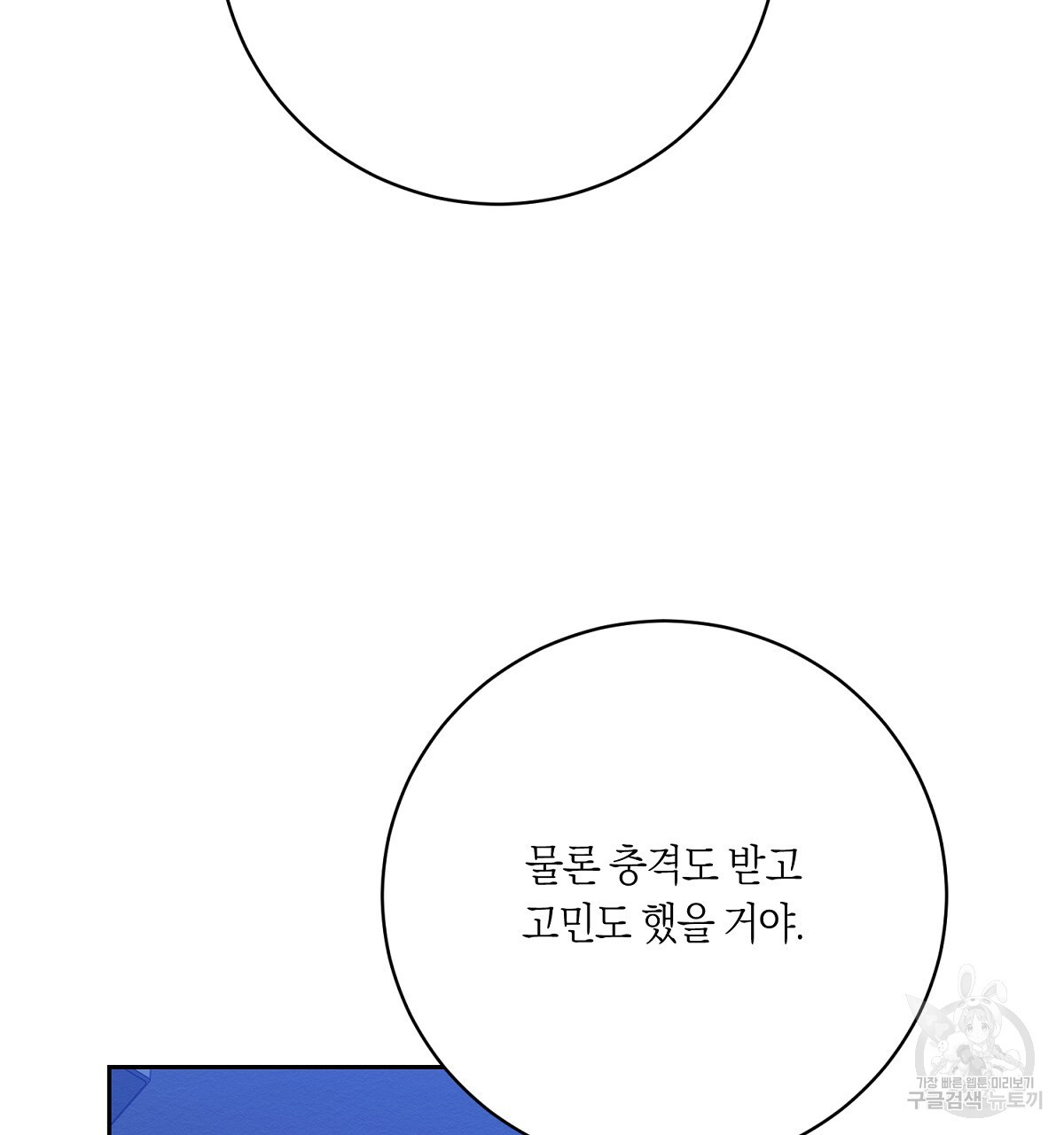 악인의 사정 45화 - 웹툰 이미지 69