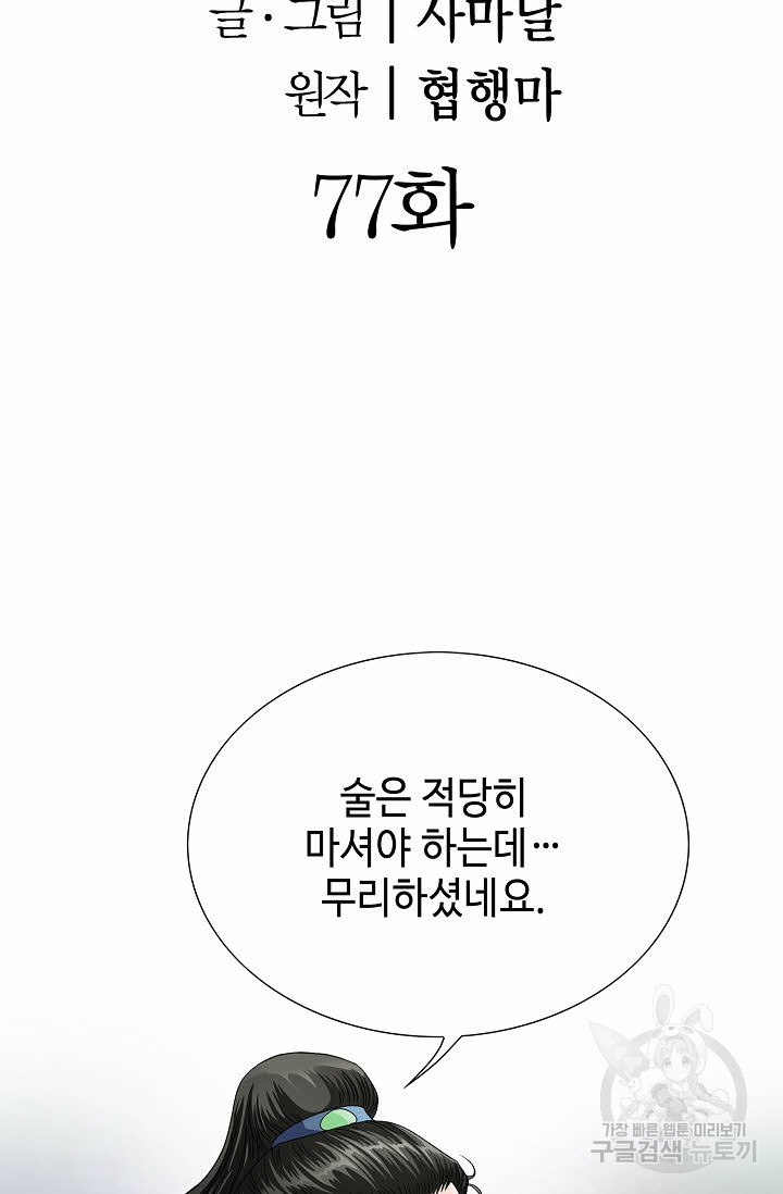 위사무적 77화 - 웹툰 이미지 2