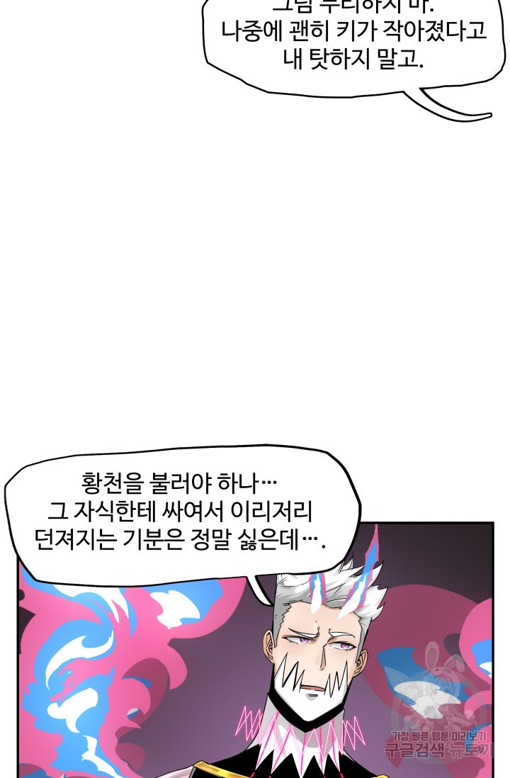 최강 초능력자가 힘을 숨김 32화 - 웹툰 이미지 9