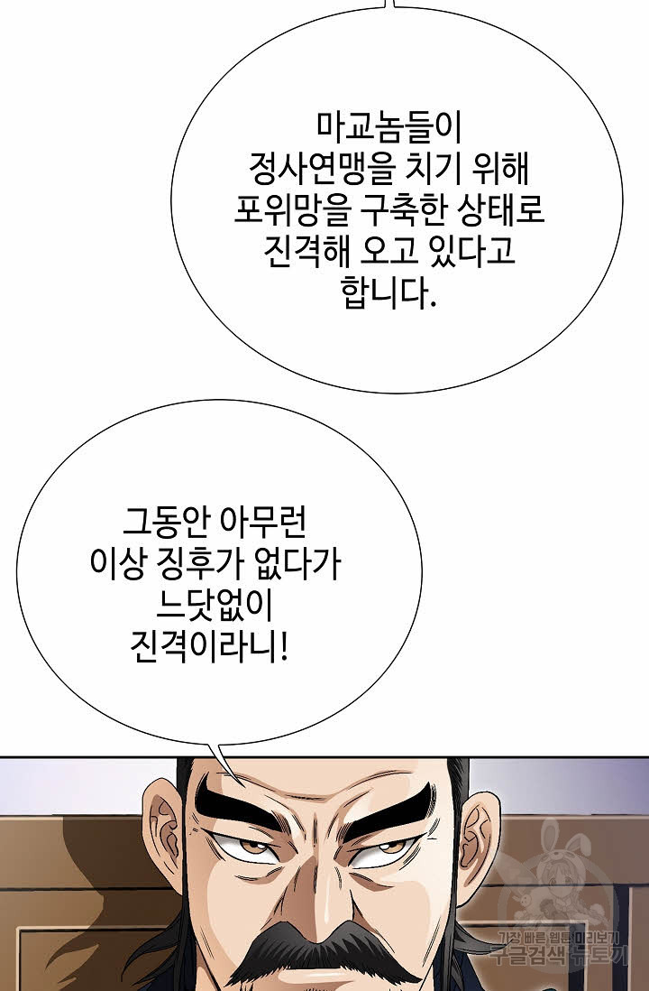 위사무적 77화 - 웹툰 이미지 54