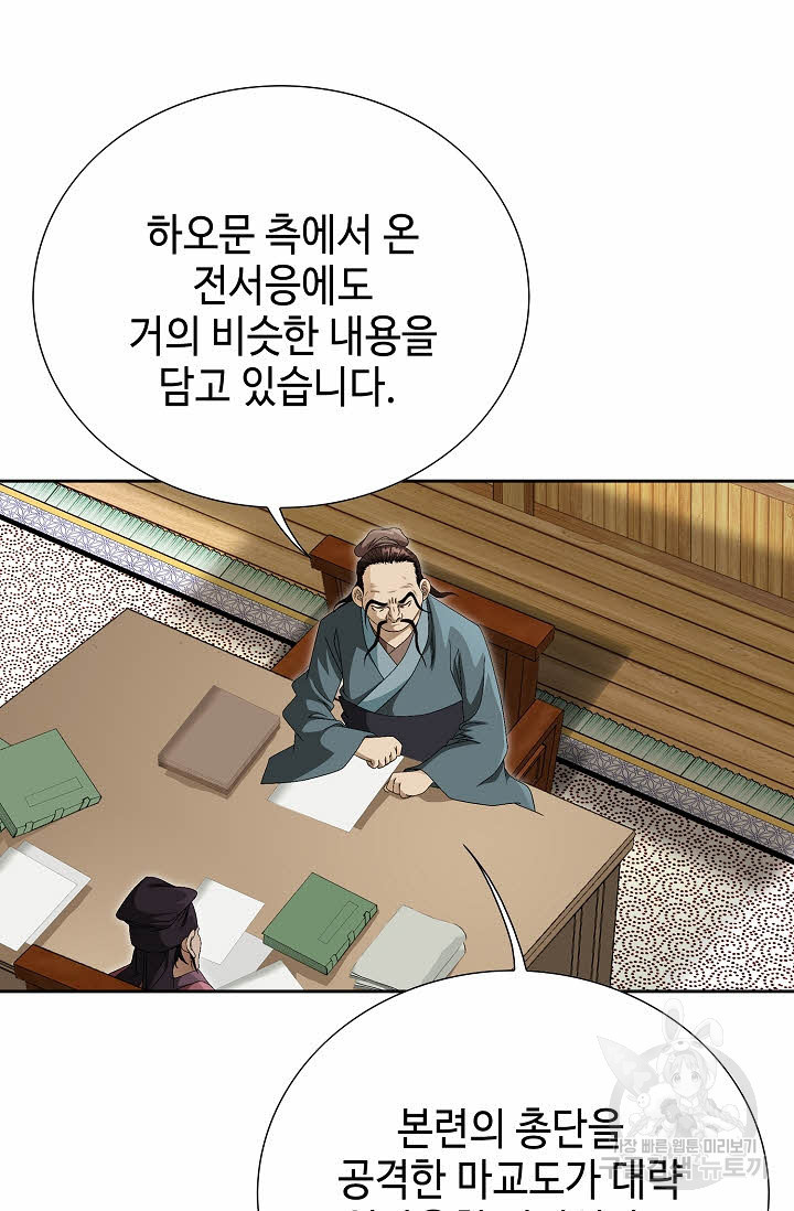 위사무적 77화 - 웹툰 이미지 57