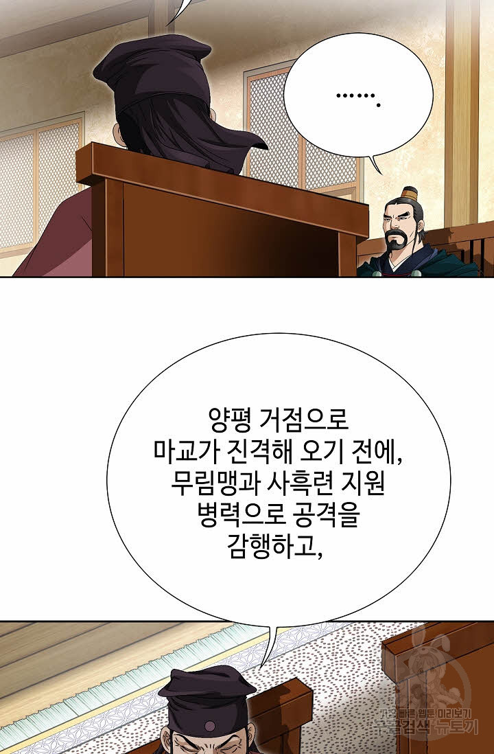 위사무적 77화 - 웹툰 이미지 62