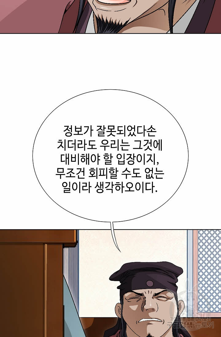 위사무적 77화 - 웹툰 이미지 78