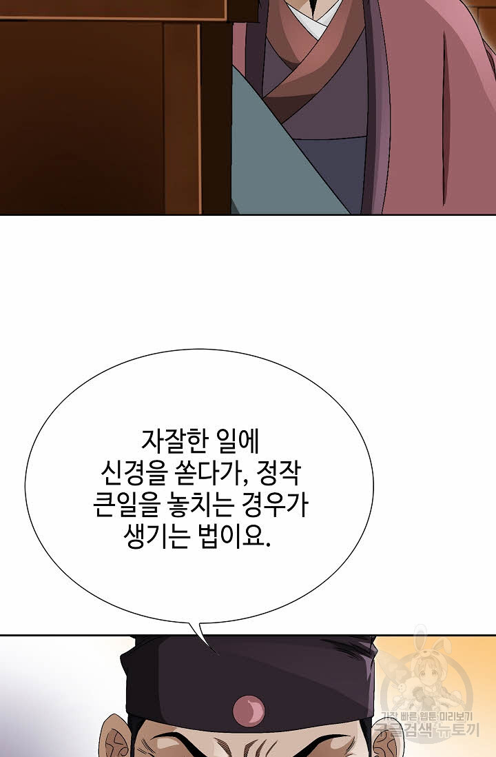 위사무적 77화 - 웹툰 이미지 89