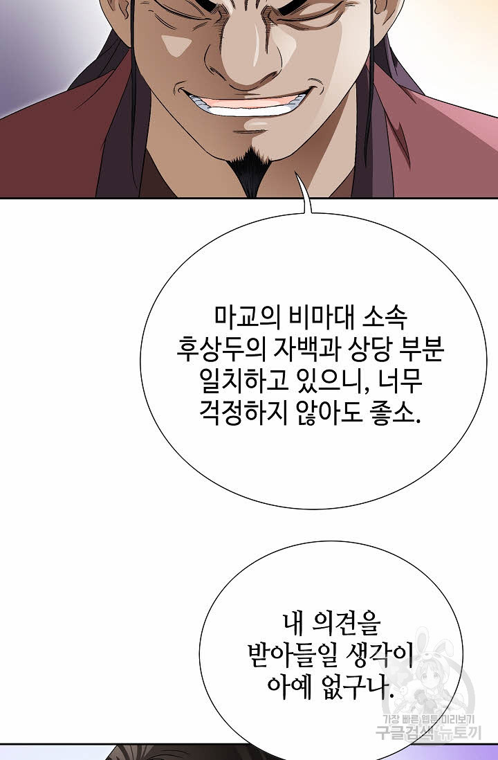 위사무적 77화 - 웹툰 이미지 90