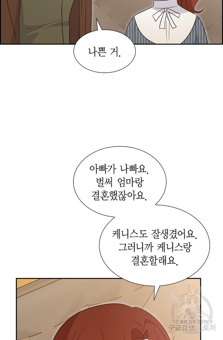 마이 페어 메이드 84화 - 웹툰 이미지 56