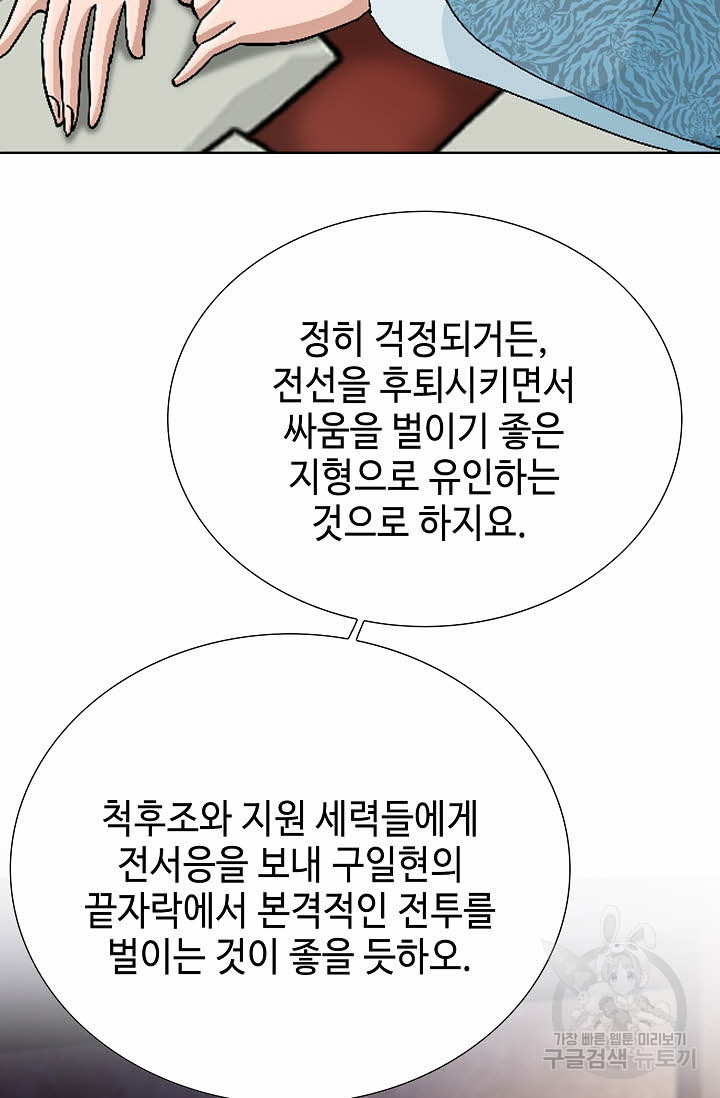 위사무적 78화 - 웹툰 이미지 15