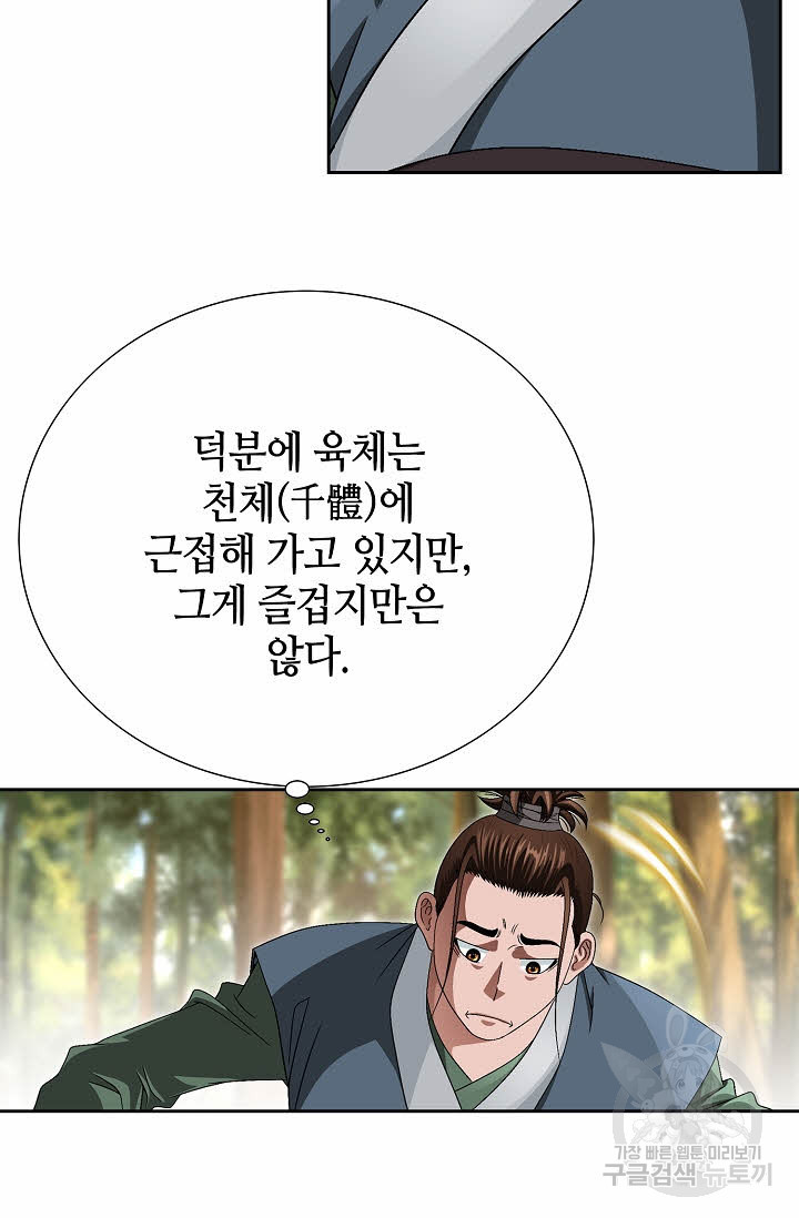 위사무적 78화 - 웹툰 이미지 55