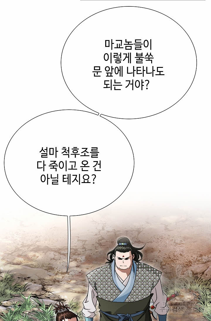 위사무적 78화 - 웹툰 이미지 78