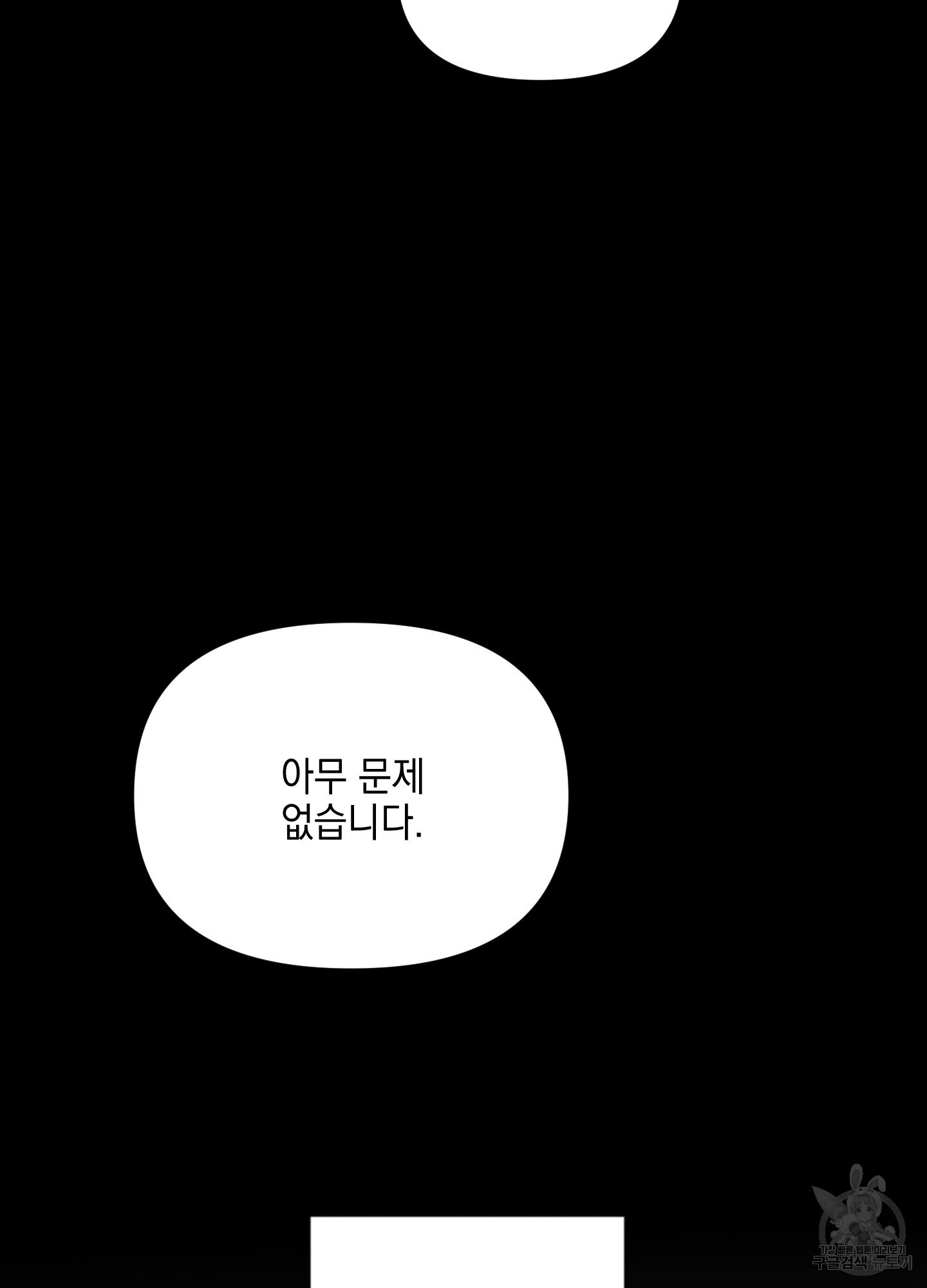 디파인 더 릴레이션십 59화 - 웹툰 이미지 48