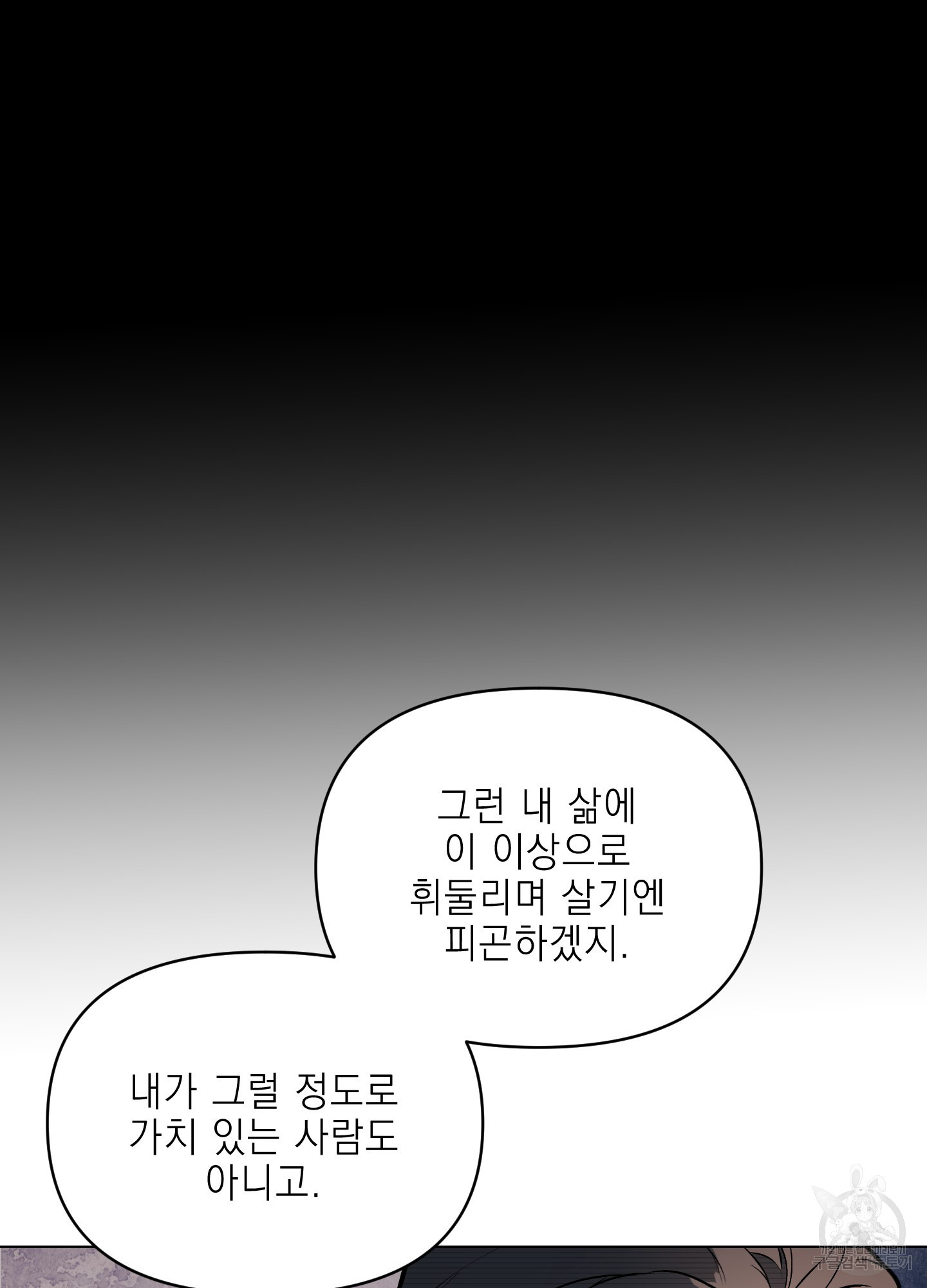 디파인 더 릴레이션십 61화 - 웹툰 이미지 69