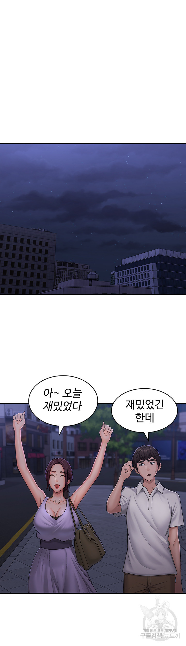 이모는 사춘기 57화 - 웹툰 이미지 32