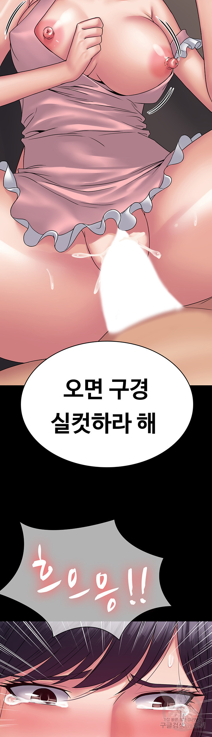 서큐버스 시스템 29화 - 웹툰 이미지 3