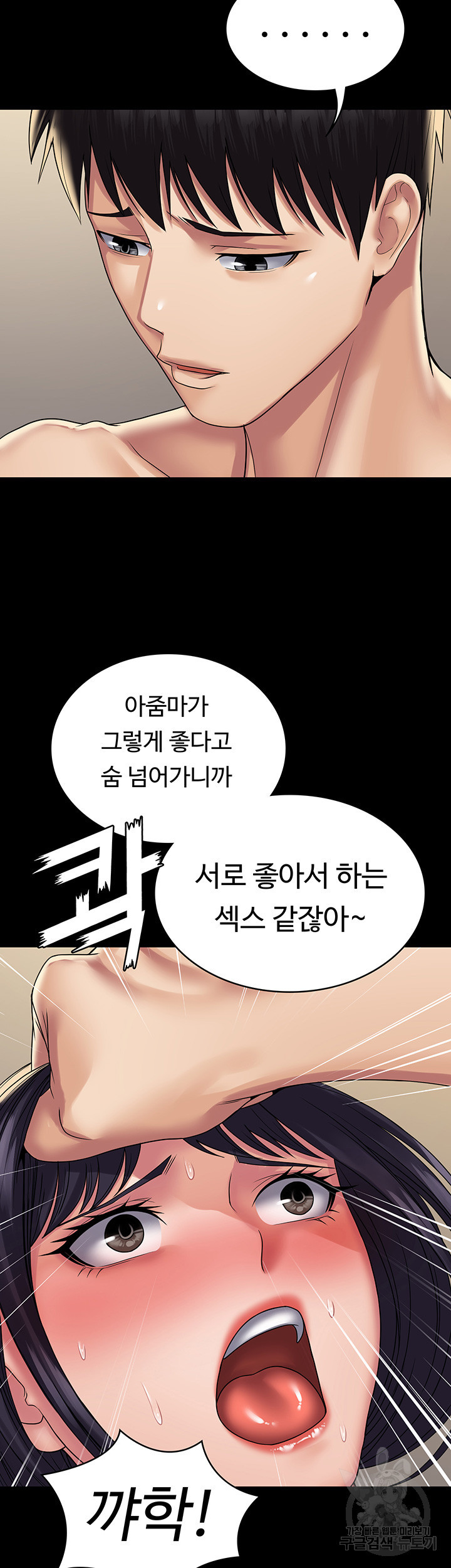 서큐버스 시스템 29화 - 웹툰 이미지 40