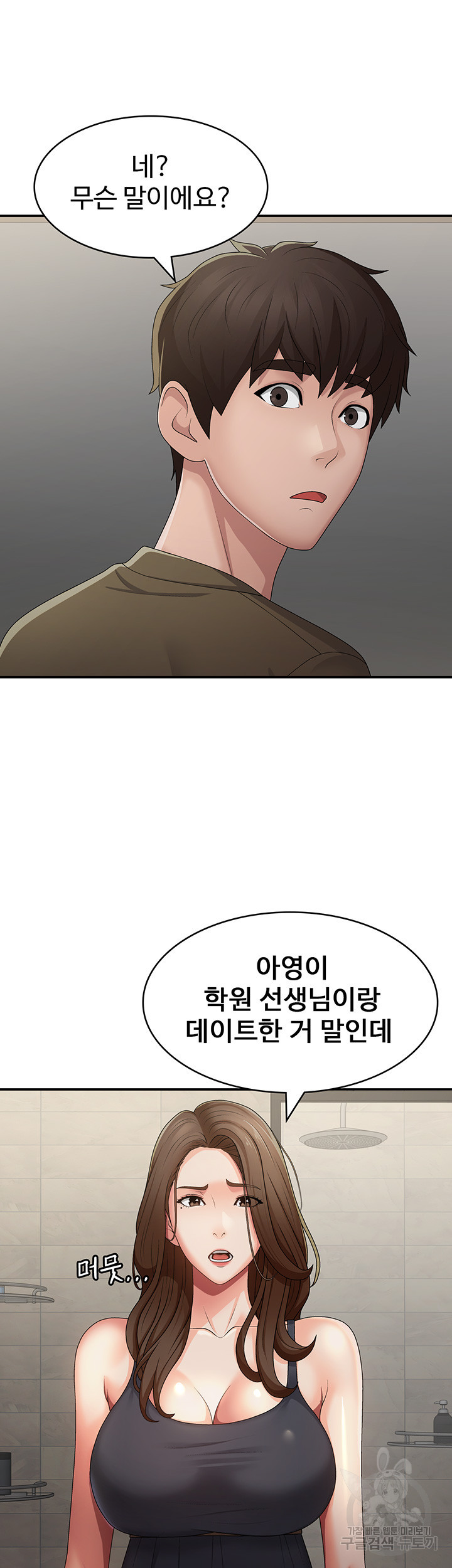 이모는 사춘기 63화 - 웹툰 이미지 22