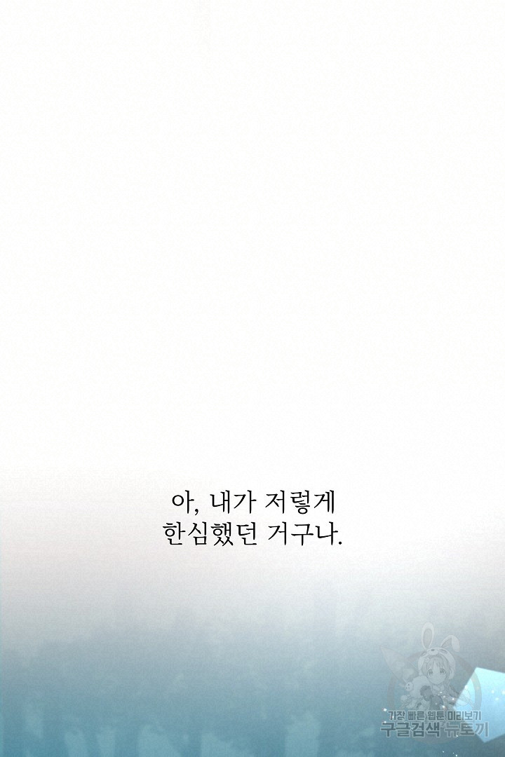 푸른 괴물의 껍질 2화 - 웹툰 이미지 28