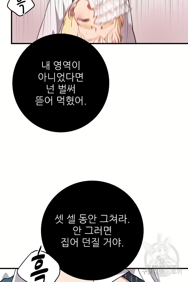 푸른 괴물의 껍질 2화 - 웹툰 이미지 55