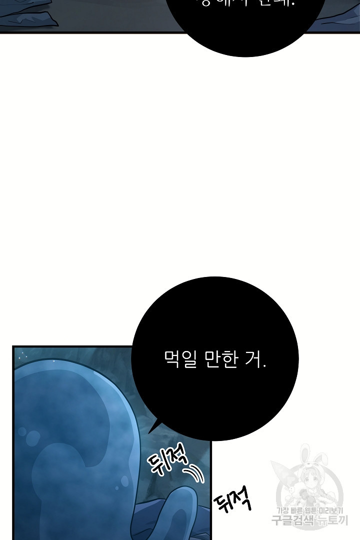 푸른 괴물의 껍질 5화 - 웹툰 이미지 43