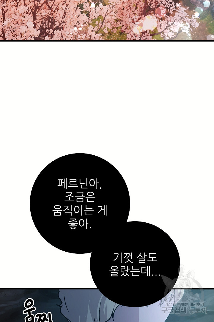 푸른 괴물의 껍질 5화 - 웹툰 이미지 59