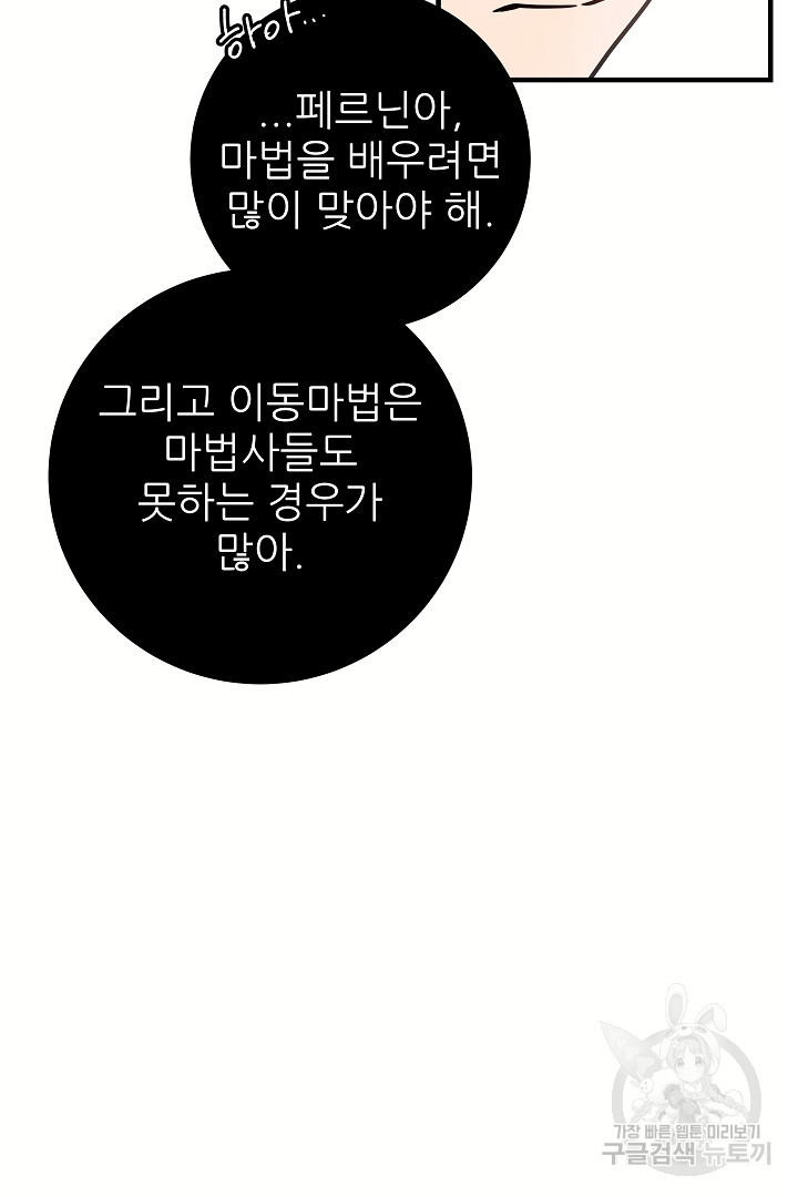 푸른 괴물의 껍질 7화 - 웹툰 이미지 42