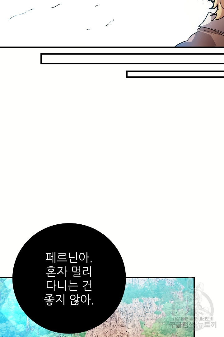 푸른 괴물의 껍질 8화 - 웹툰 이미지 21