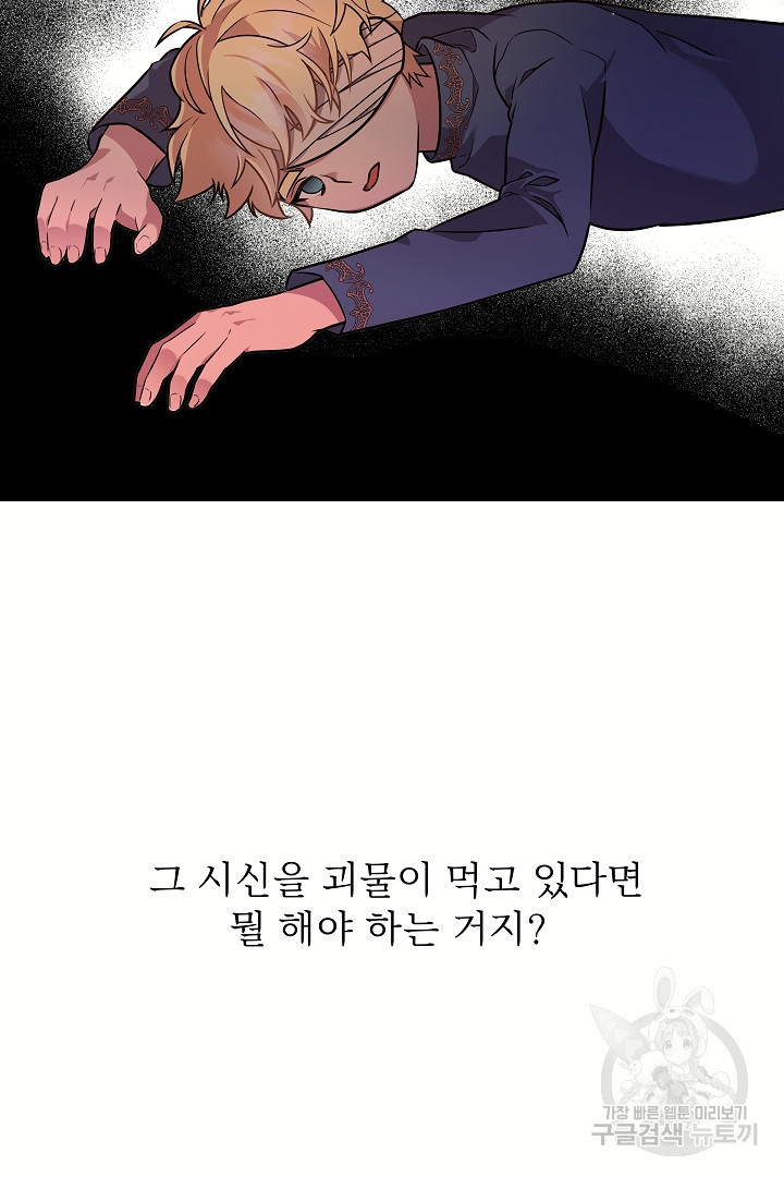 푸른 괴물의 껍질 8화 - 웹툰 이미지 56