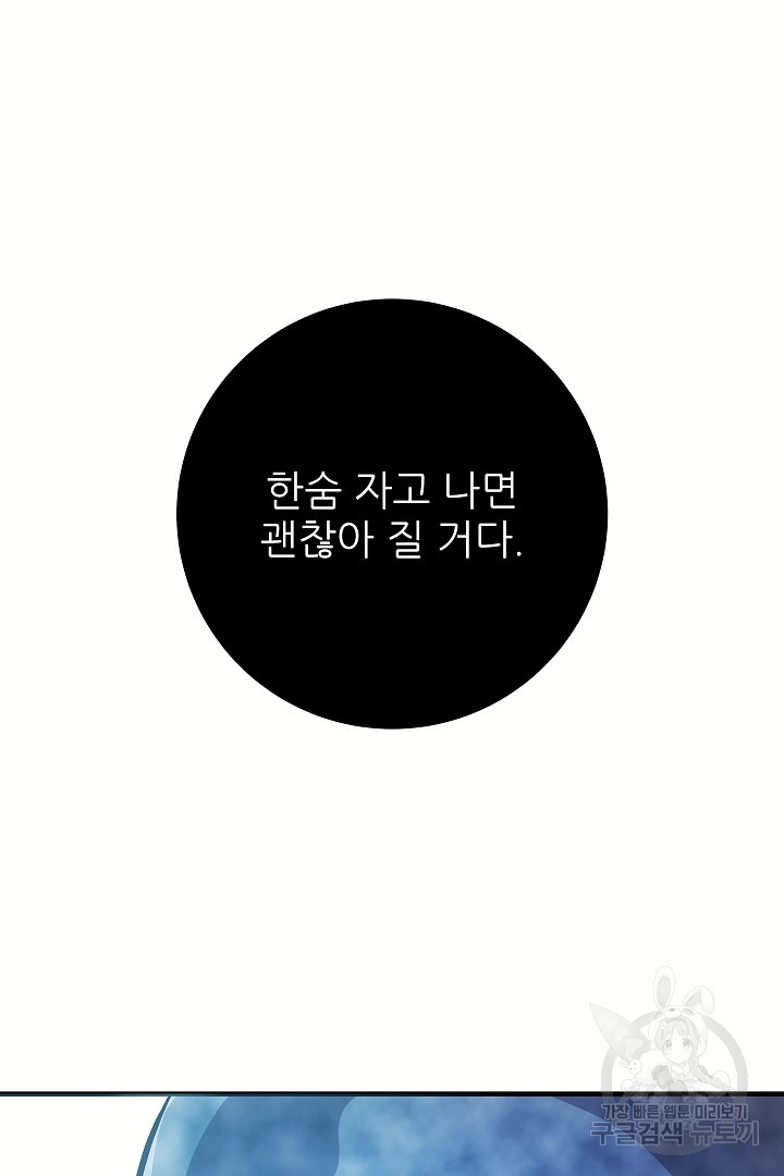 푸른 괴물의 껍질 9화 - 웹툰 이미지 68