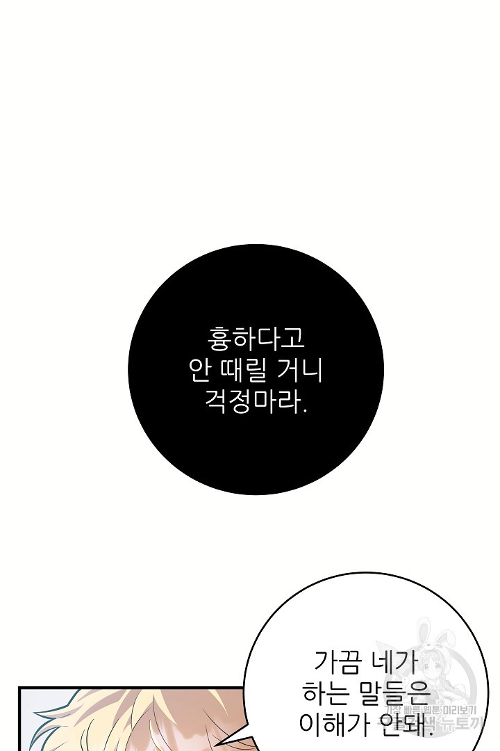 푸른 괴물의 껍질 10화 - 웹툰 이미지 69