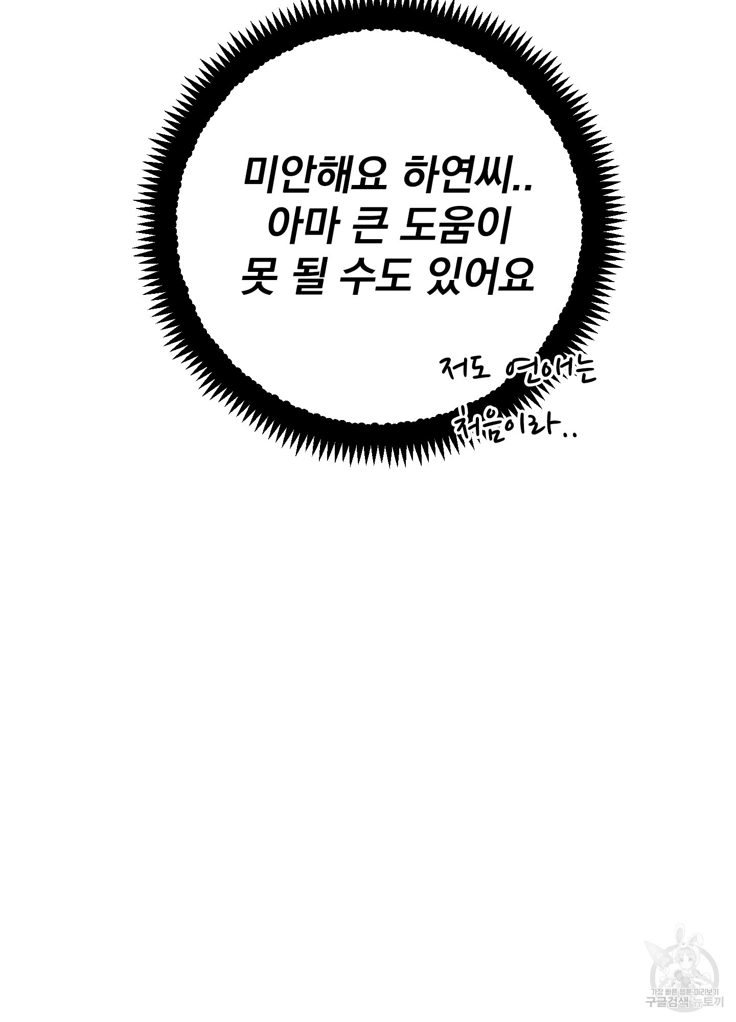 가정부의 사정 44화 - 웹툰 이미지 77