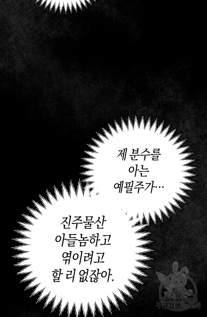 막장드라마 18화 - 웹툰 이미지 96