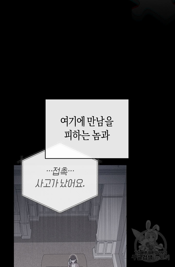 막장드라마 21화 - 웹툰 이미지 91