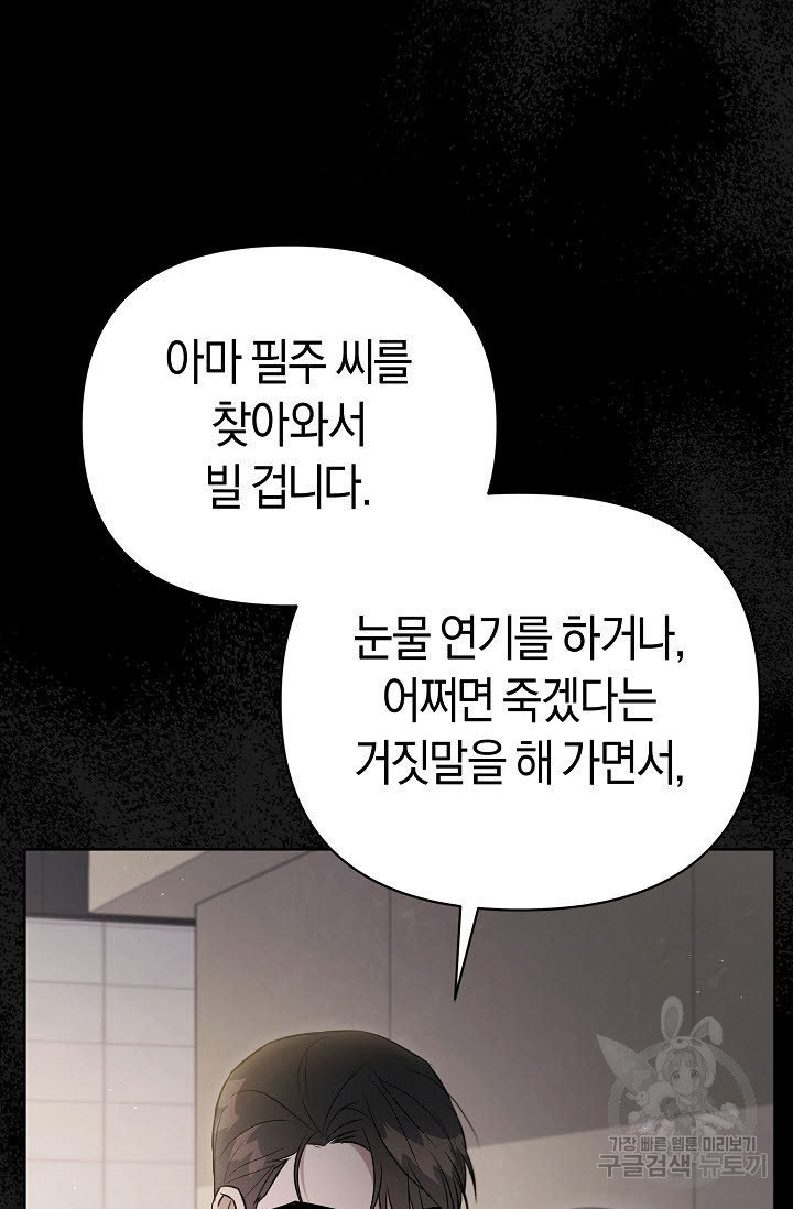 막장드라마 22화 - 웹툰 이미지 13