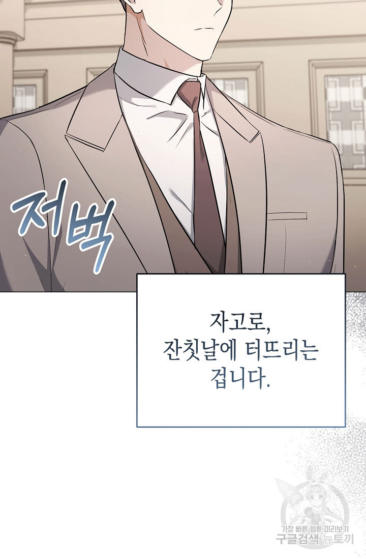 막장드라마 23화 - 웹툰 이미지 97