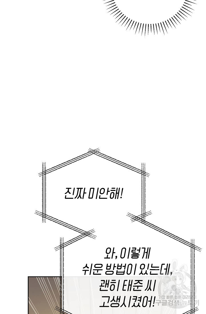 막장드라마 24화 - 웹툰 이미지 76