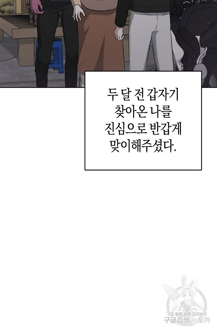 막장드라마 25화 - 웹툰 이미지 81