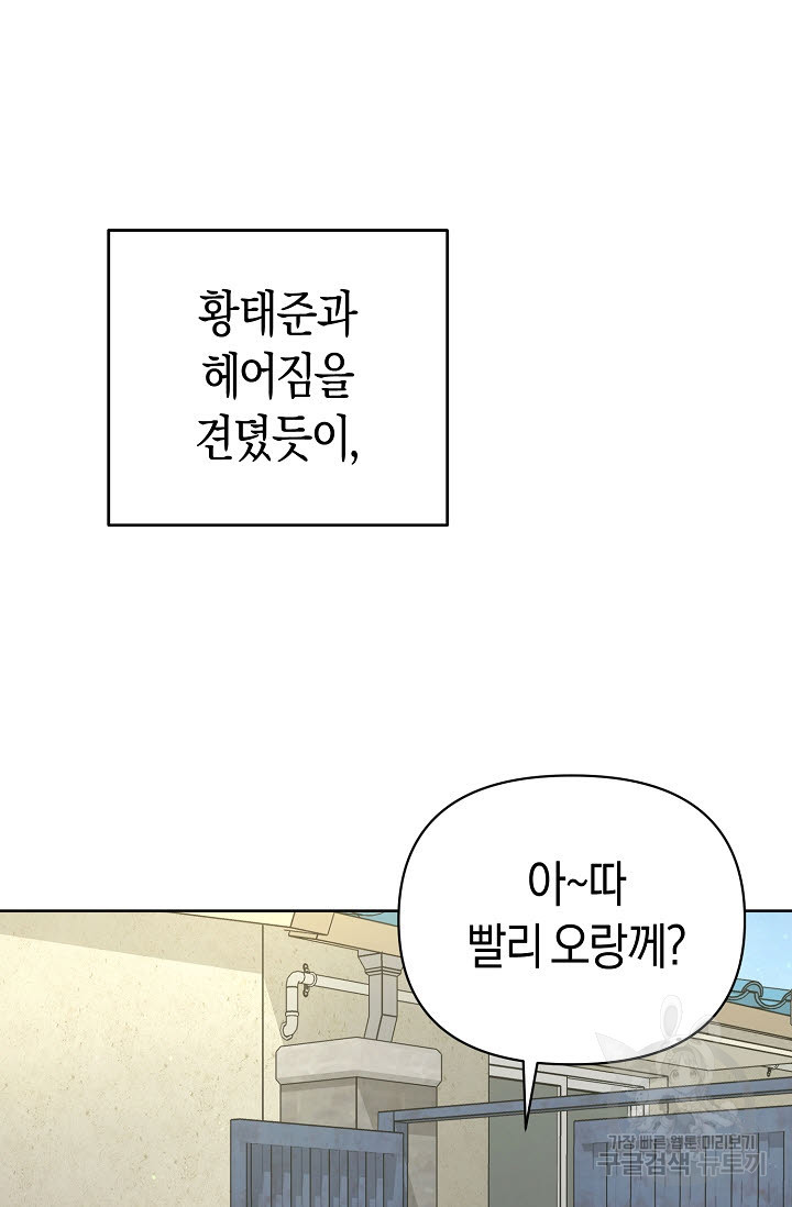 막장드라마 25화 - 웹툰 이미지 98