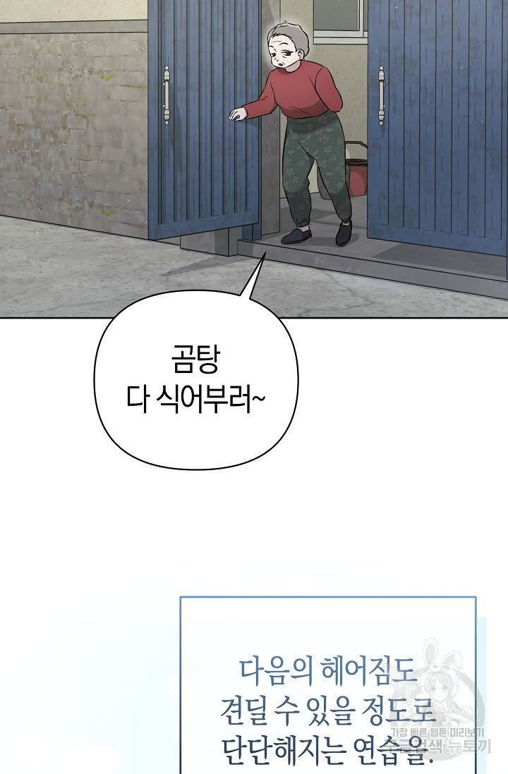 막장드라마 25화 - 웹툰 이미지 99