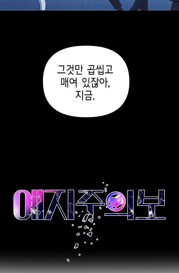 예지주의보 27화 - 웹툰 이미지 36