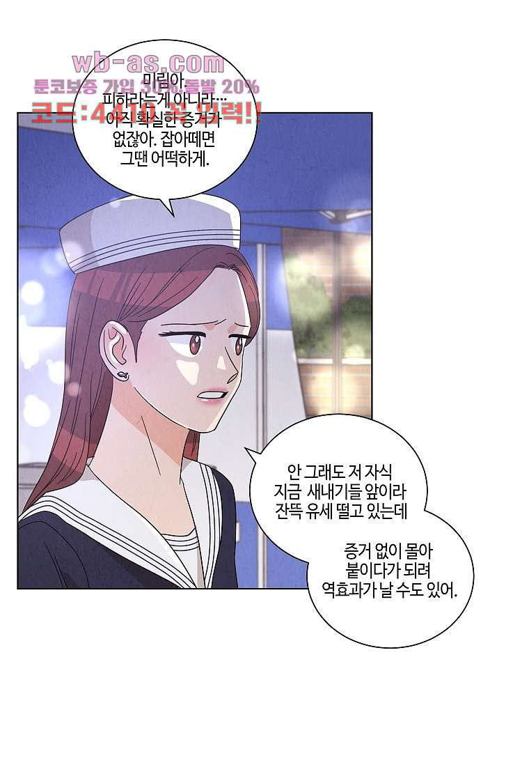 굿바이 사돈 25화 - 웹툰 이미지 30