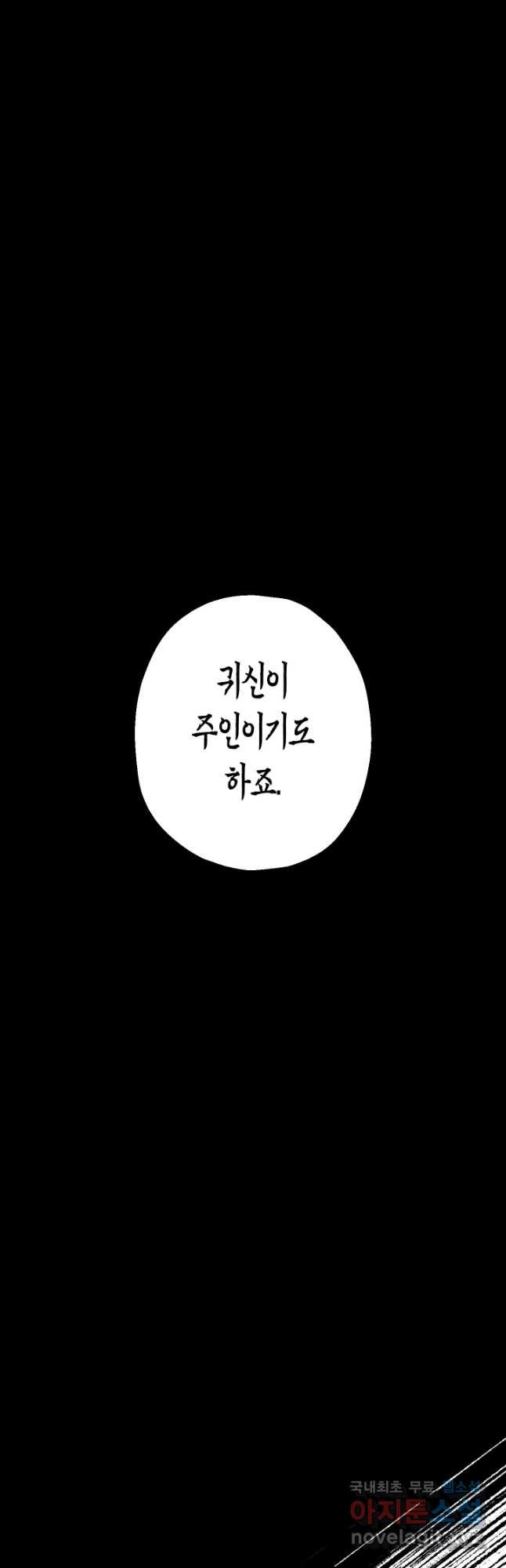 극락왕생 118화 - 웹툰 이미지 21