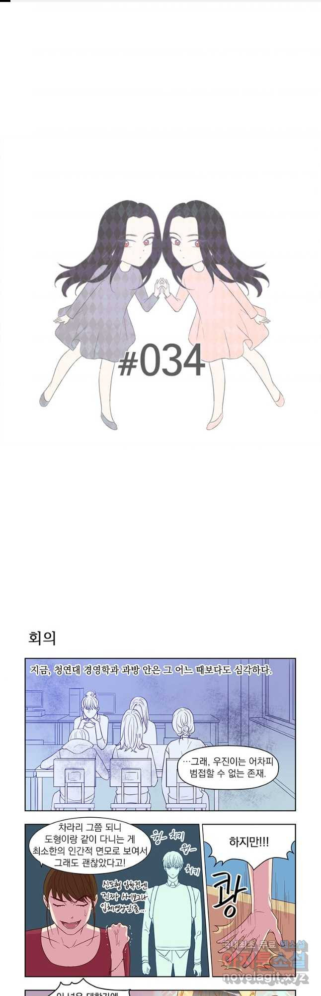 매생이가 나타났다 34화 - 웹툰 이미지 1