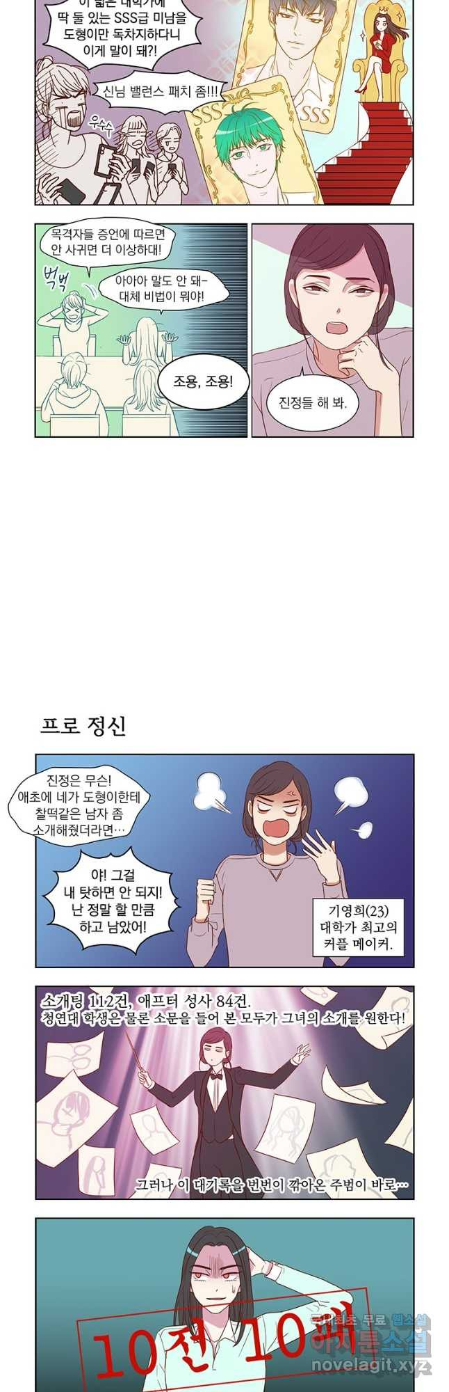 매생이가 나타났다 34화 - 웹툰 이미지 2