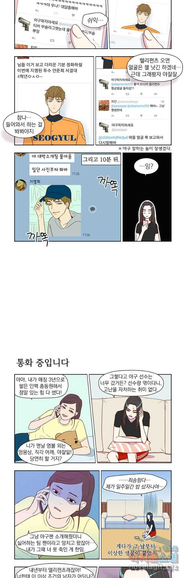 매생이가 나타났다 34화 - 웹툰 이미지 4