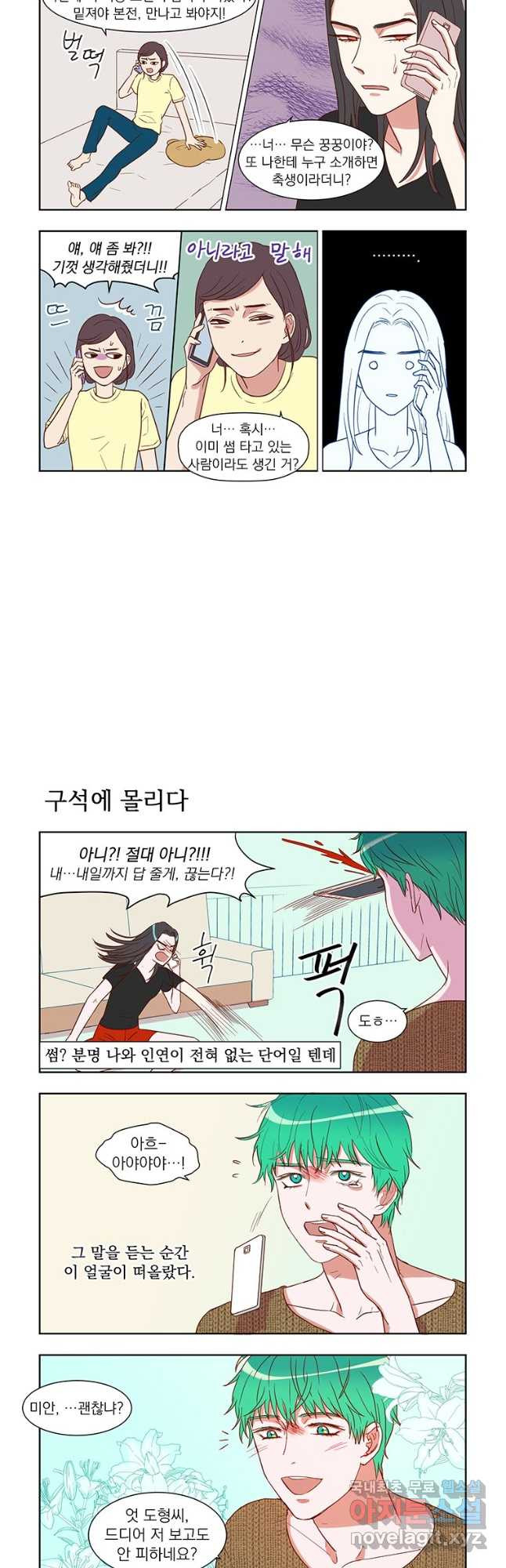 매생이가 나타났다 34화 - 웹툰 이미지 5