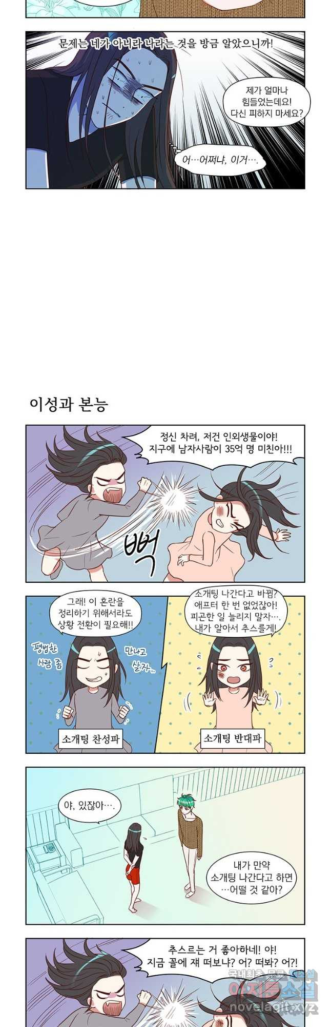 매생이가 나타났다 34화 - 웹툰 이미지 6