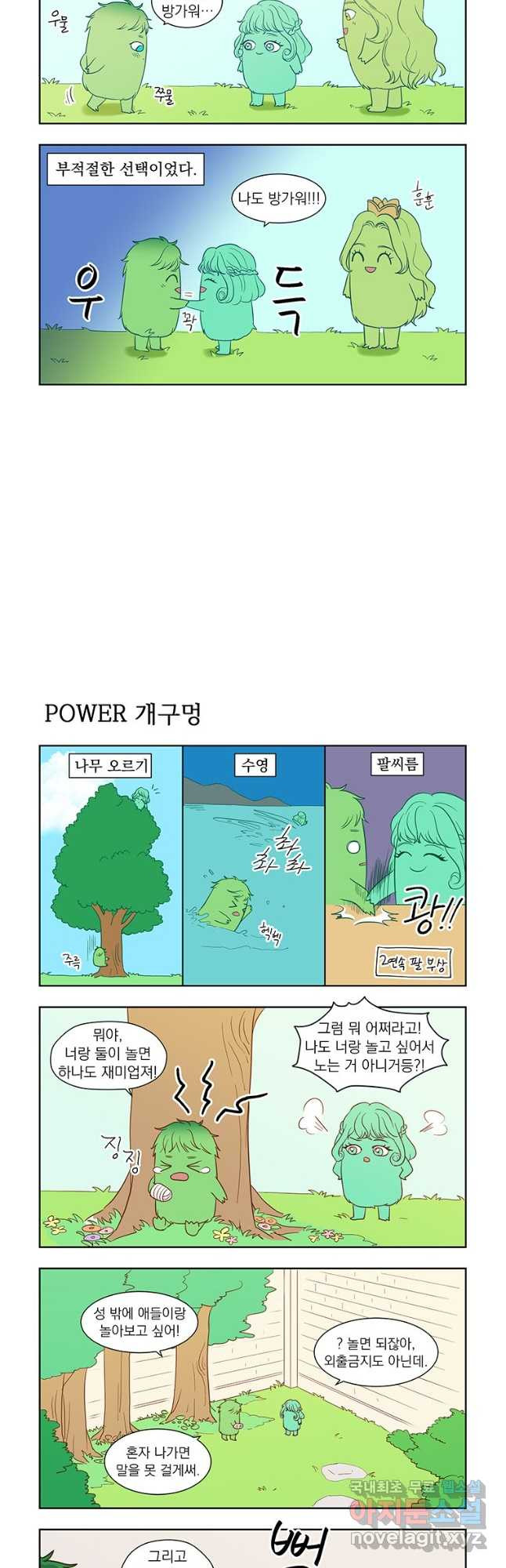 매생이가 나타났다 35화 - 웹툰 이미지 6