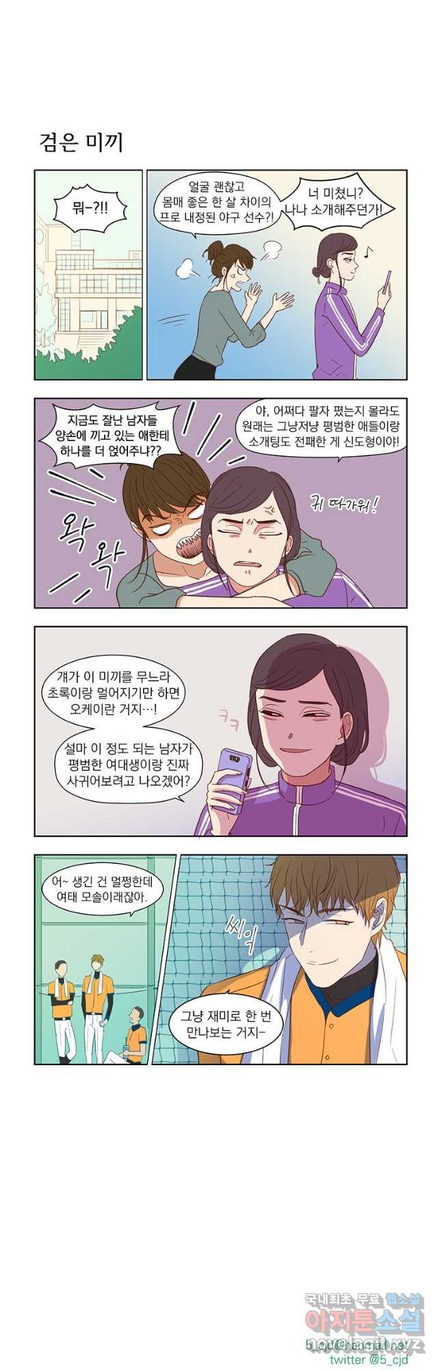 매생이가 나타났다 35화 - 웹툰 이미지 9