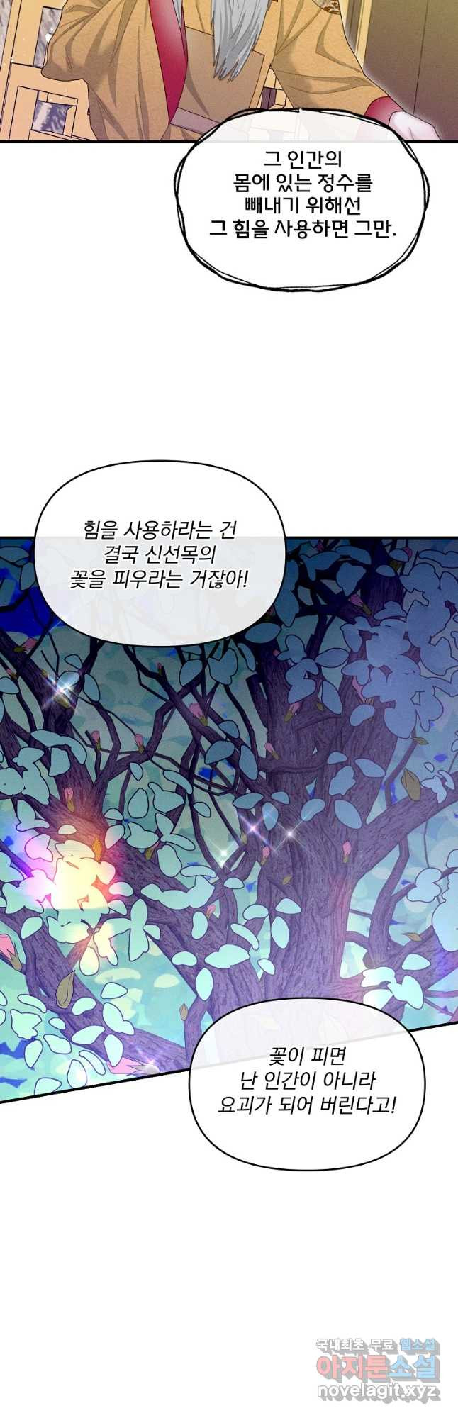 소랑공방 38화 - 웹툰 이미지 40