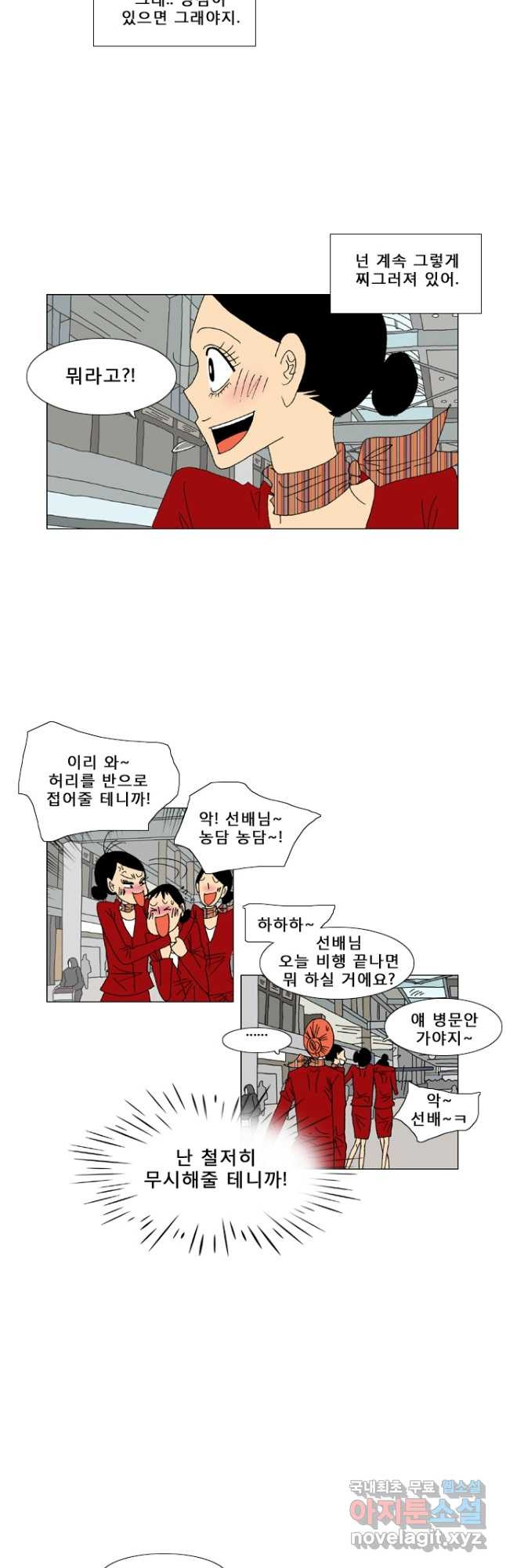 우리 집에 사는 남자 29화 이 구역의 미친자 - 웹툰 이미지 3